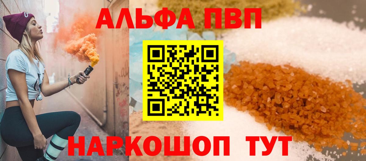 A PVP кристаллы  А ПВП Crystall  дарнет шоп  Аргун  A-PVP VHQ  Вход с VPN 
