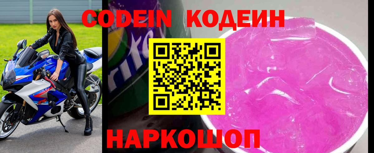 Аргун  Кодеин напиток Lean (лин)  Вход с VPN  Кодеин Purple Drank 