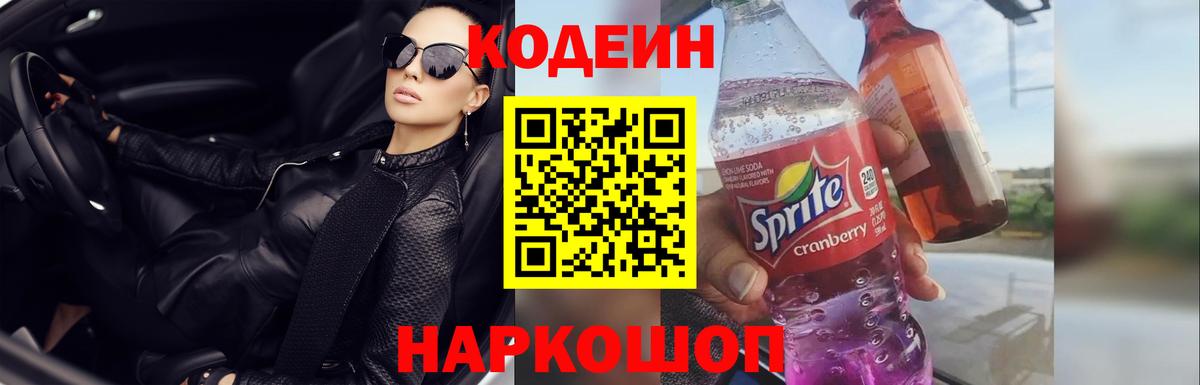 Кодеиновый сироп Lean Purple Drank Аргун