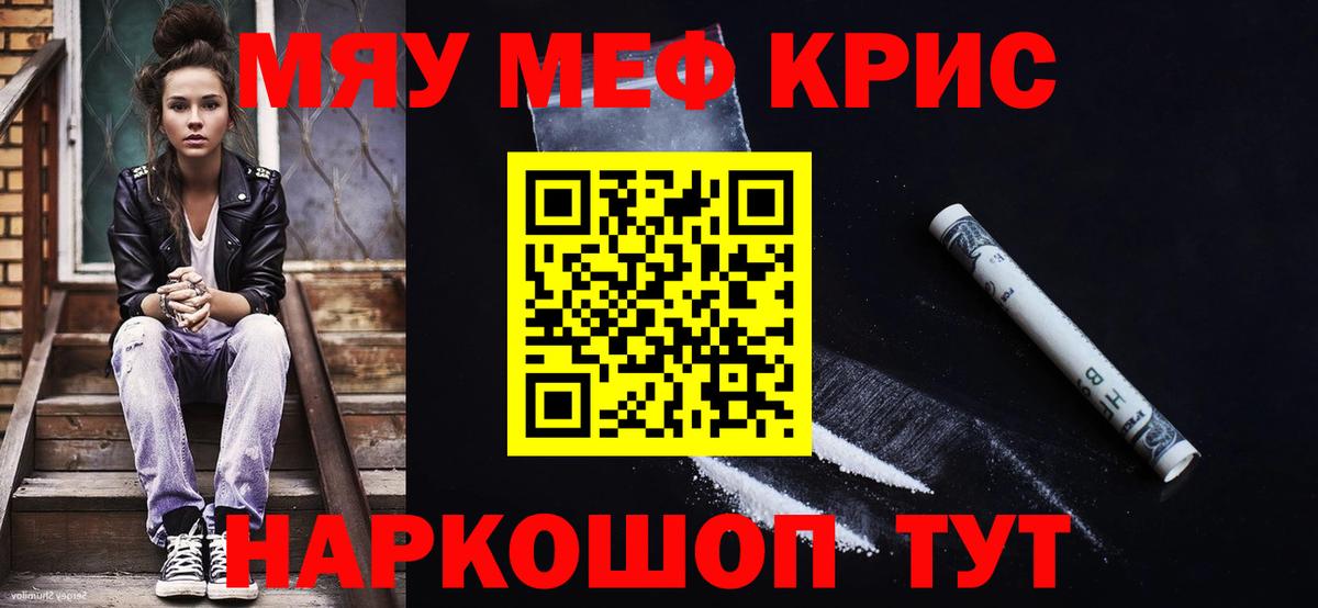 Меф мяу мяу мука Аргун